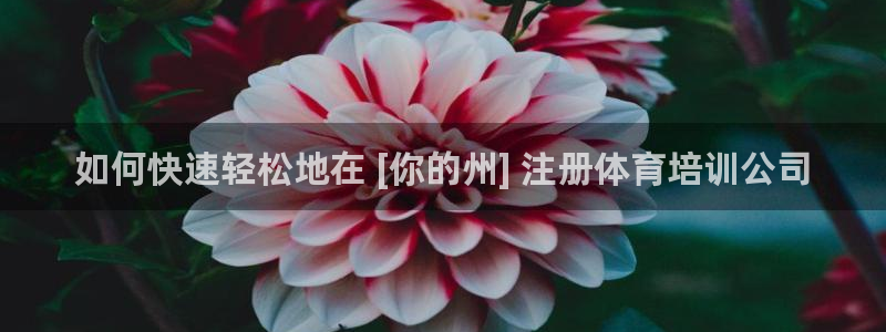 富联平台赢钱不给退怎么办呀：如何快速轻松地在 [你的