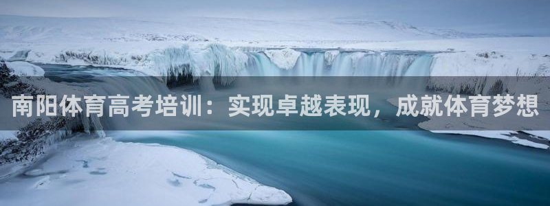 富联娱乐测速登录失败：南阳体育高考培训：实现卓越表现