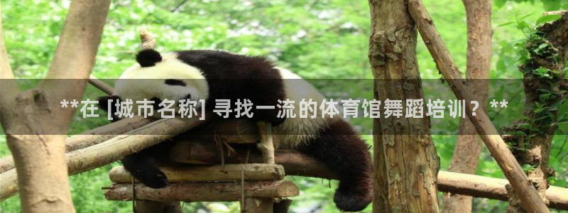 富联商城官网：**在 [城市名称] 寻找一流的体育馆