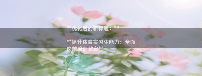 中国富联股票行情：**优化后的新标题：**

**提