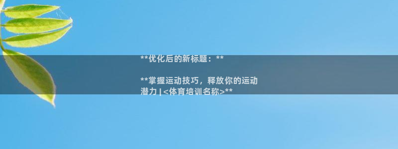 富联娱乐登录注册账号：**优化后的新标题：**

*