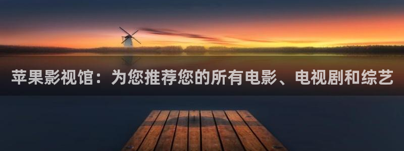 小小影视大全苹果